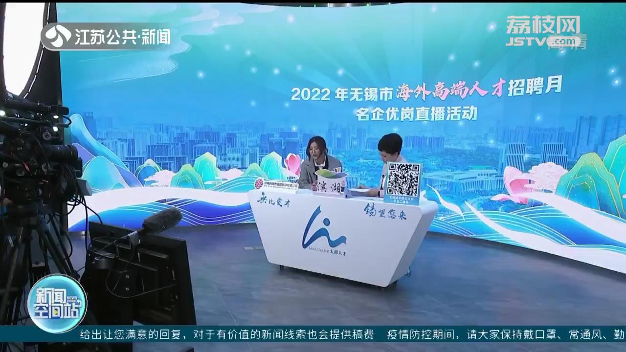 最高年薪120万元 无锡面向海外“招贤纳士”