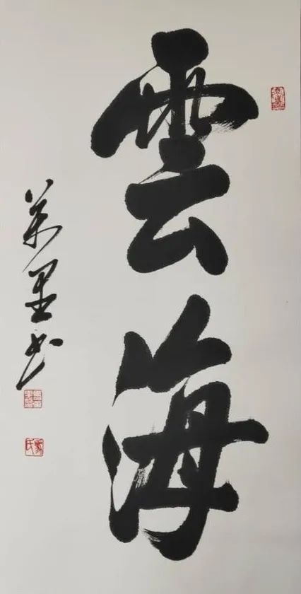 中国新时代国际艺术大家——马万里