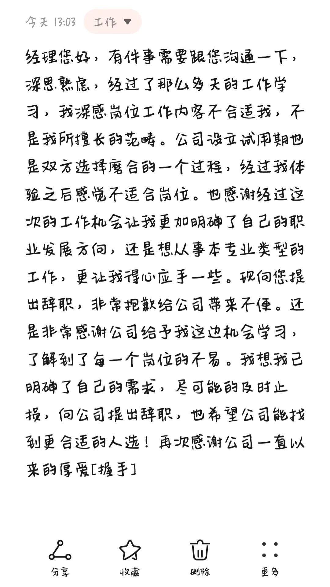 你想离职吗？辞职信这些词千万不要写，要不然分分钟要赔钱