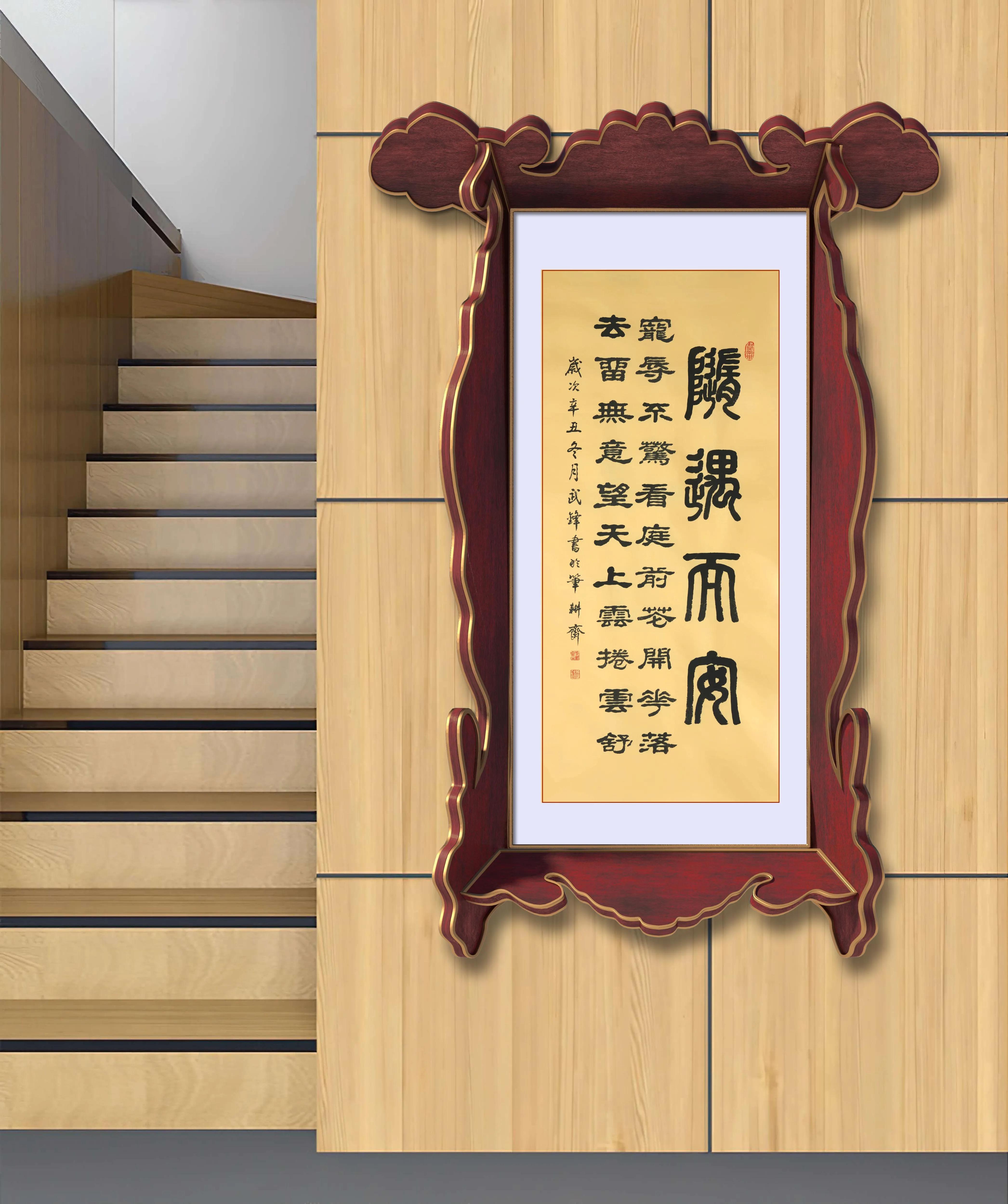 篆隶书新作《随遇而安》(每日一品第1330期)