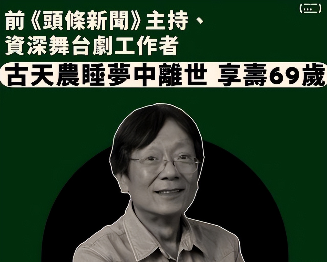 27天之内16位名人相继去世，最小者仅18岁，有2人同一天离世