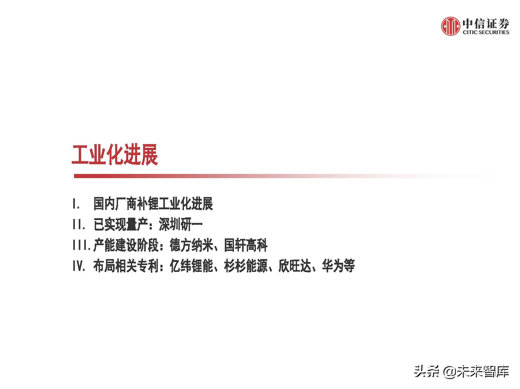 新能源汽车锂电池行业专题研究：预锂化与补锂添加剂
