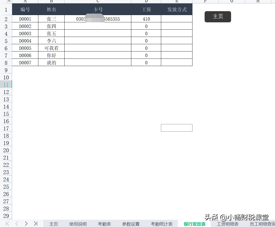原来老会计都是这样统计工资的，一个Excel系统就搞定了，真实用