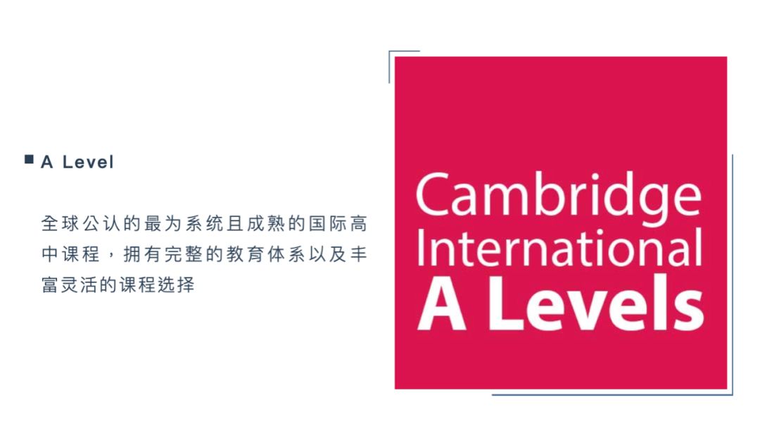 爱莎文华A Level (含国际艺术班) 招生简章