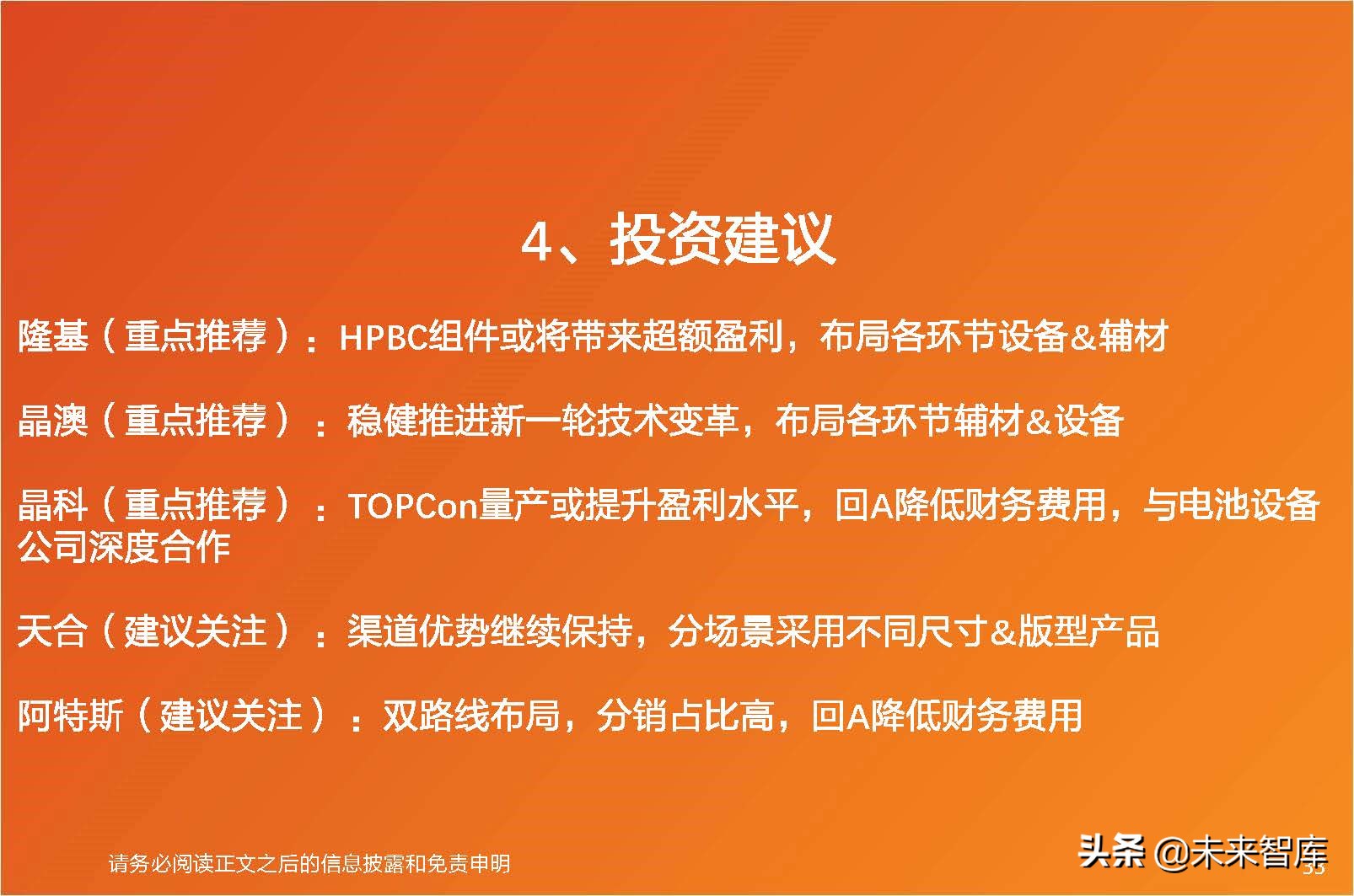 光伏组件行业研究：从复盘到展望，回归产品本身，专注渠道品牌