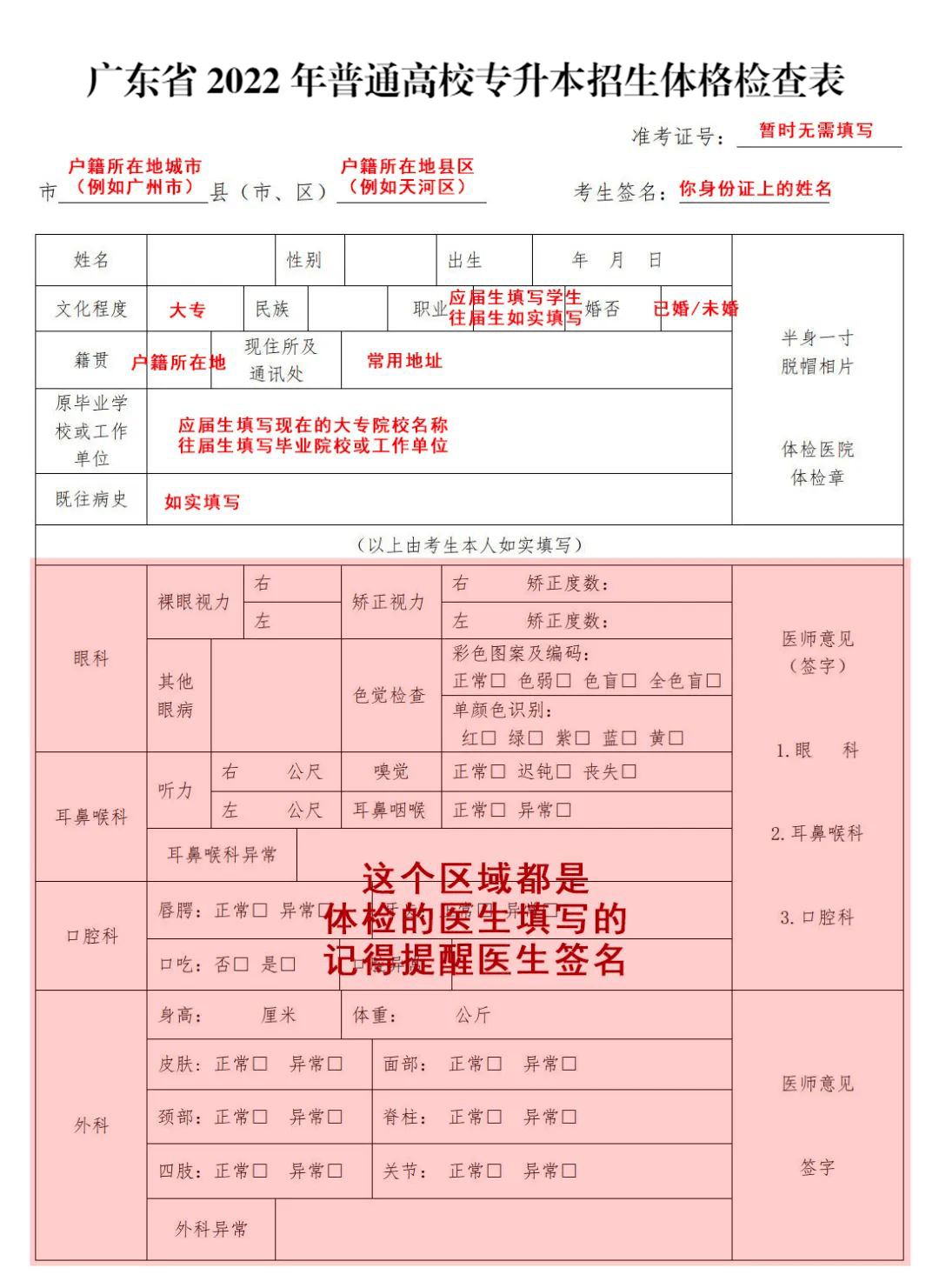 专插本体检是什么项目（广东有哪些大学专插本有哪些专业）