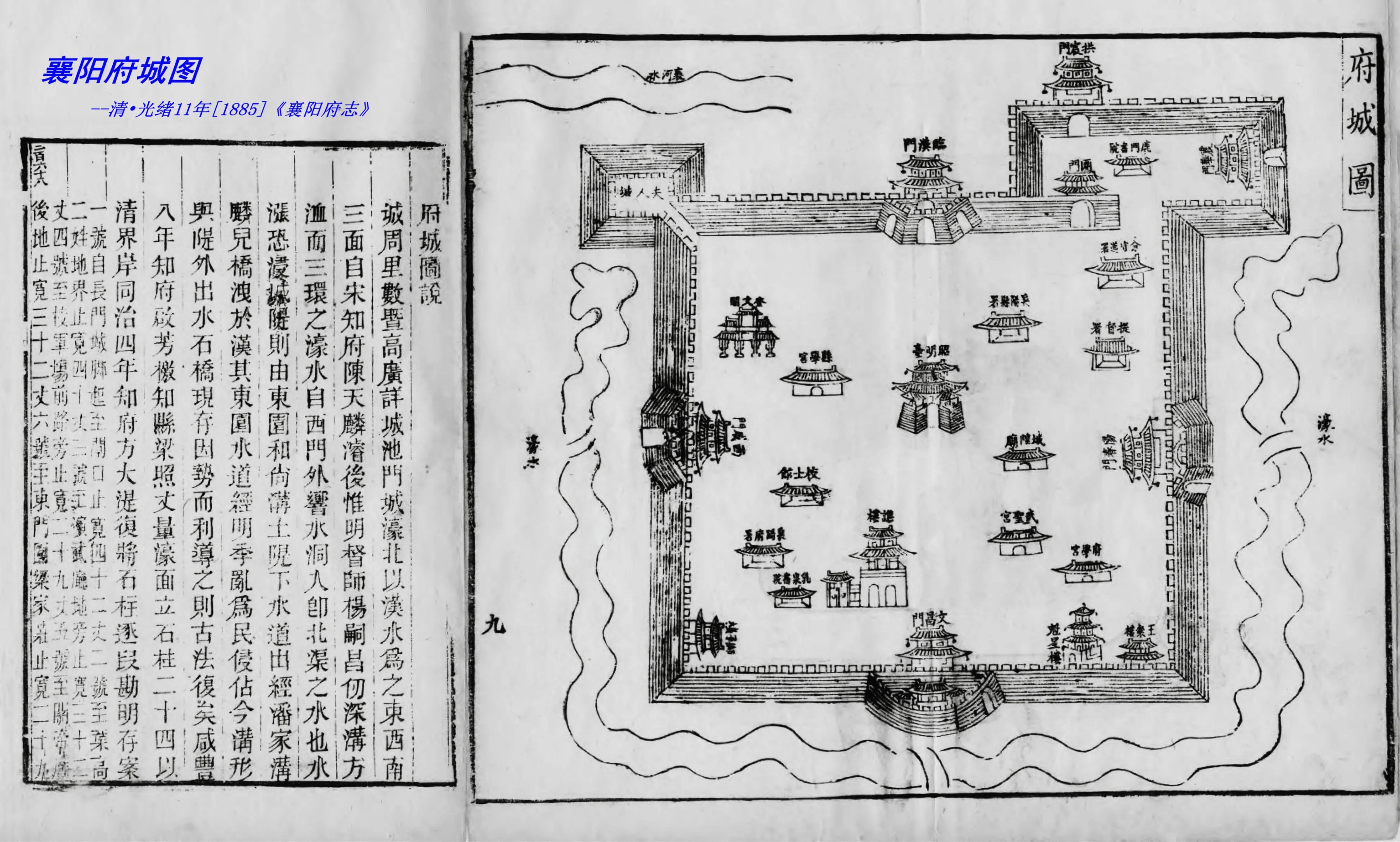 历史文化名城/ 古襄阳城