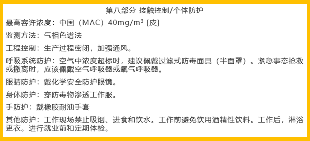 危险化学品管理