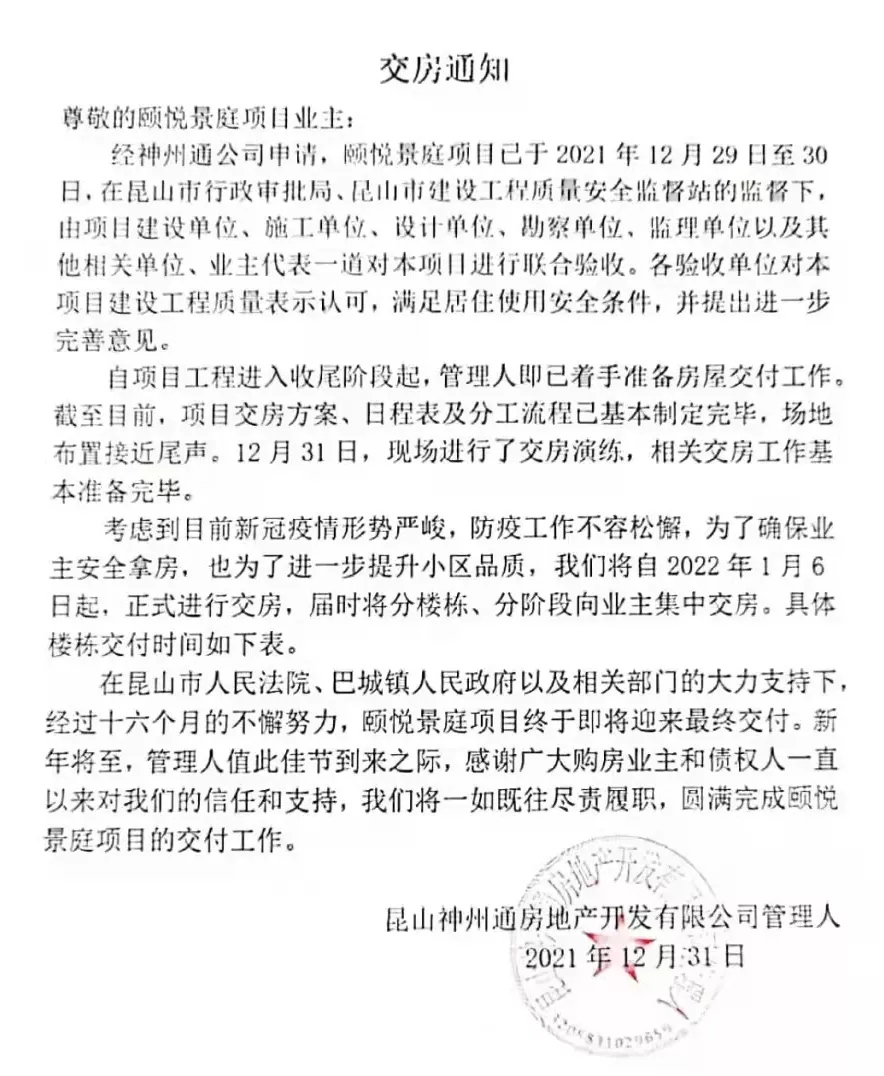 苦等2年!昆山这烂尾楼终于交房