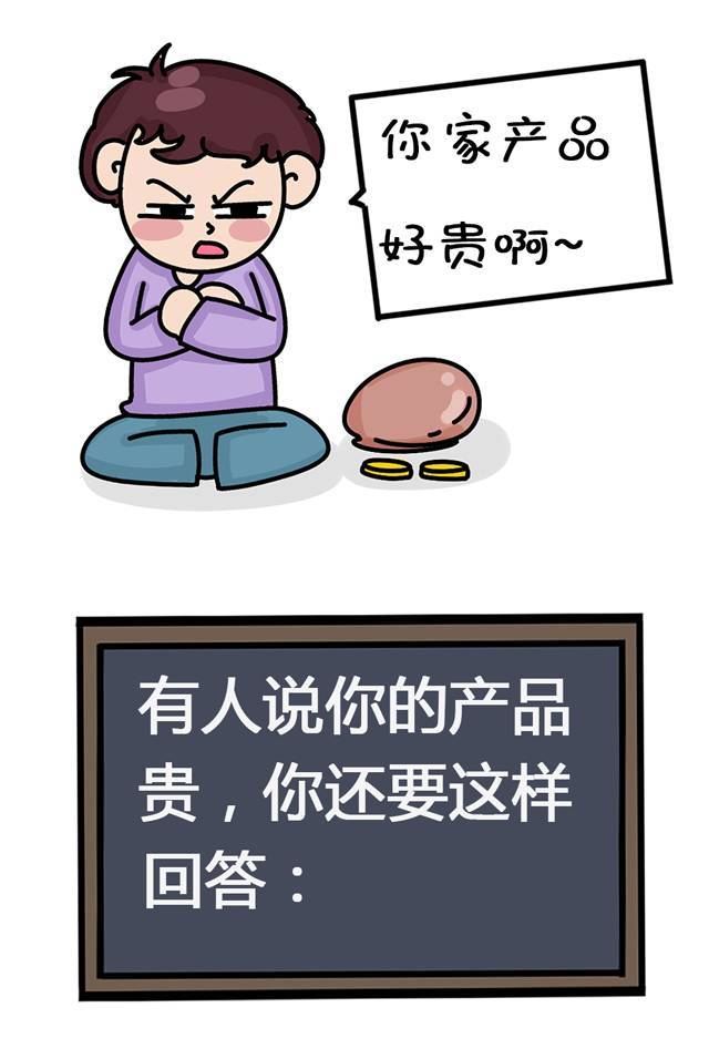 顾客说太贵了错误的应对话术，可以了解下