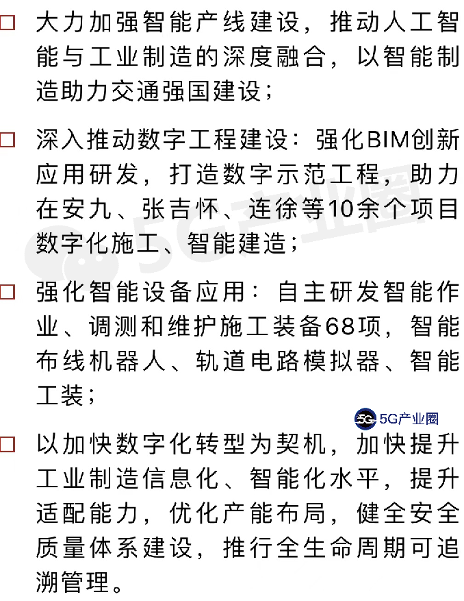 25家央企未来的数字化转型是如何规划的？一文为你揭秘