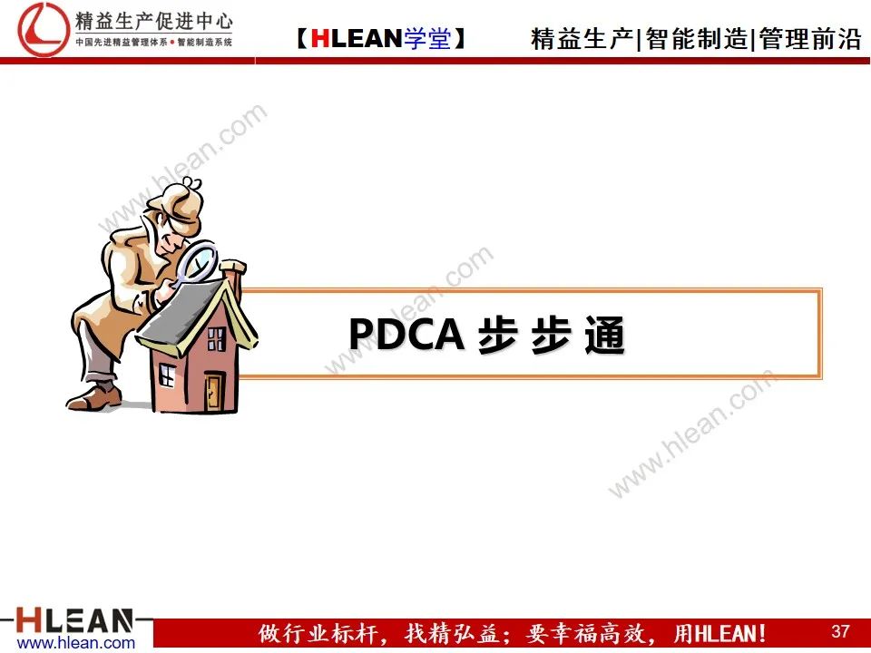 「精益学堂」详解PDCA工作方法