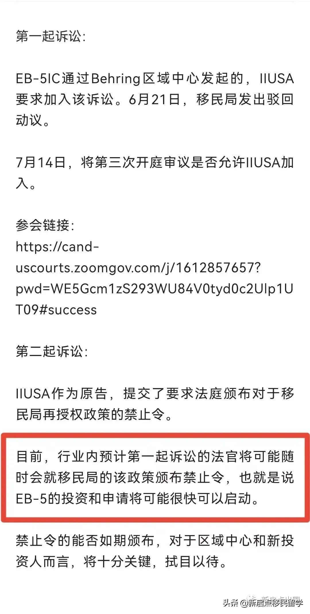 重磅：官司赢了！美国EB-5将可能“随时”、“很快”启动递案
