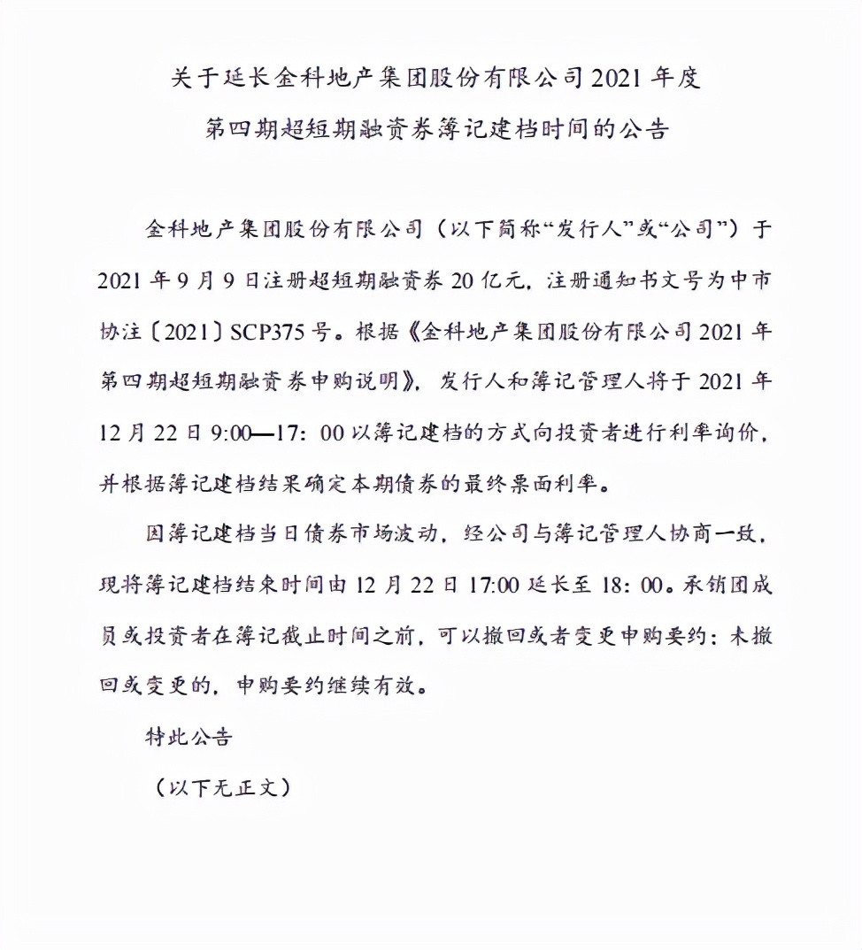 金科股份多项目陷停工疑云，涉嫌挪用预售资金，购房人权益咋办？