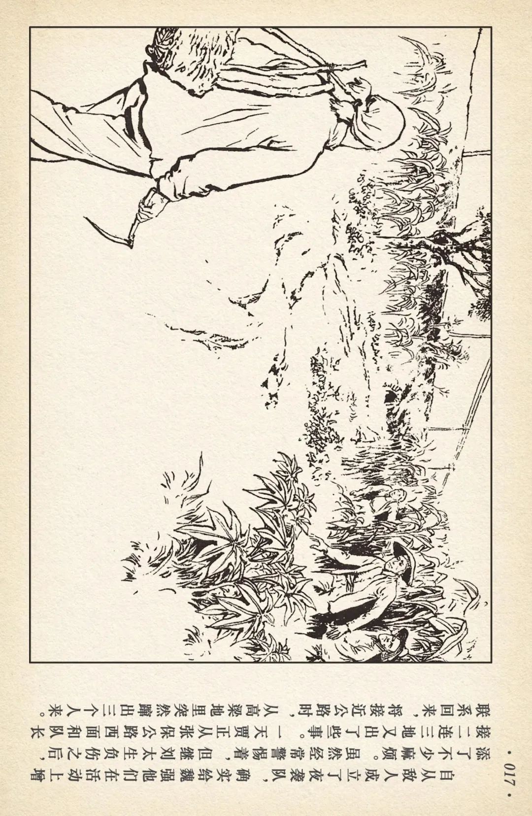 《敌后武工队》之三「大闹南关火车站」