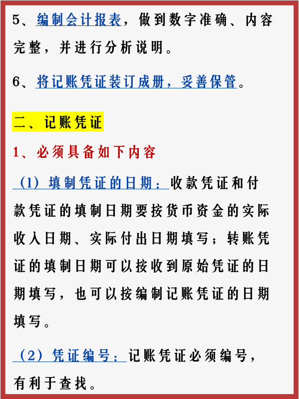 新手会计面对工作无从下手？会计每月实操流程来了！学会不求人