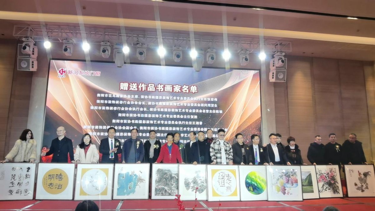 2021年度衡陽市裝飾裝修行業協會年會勝利召開