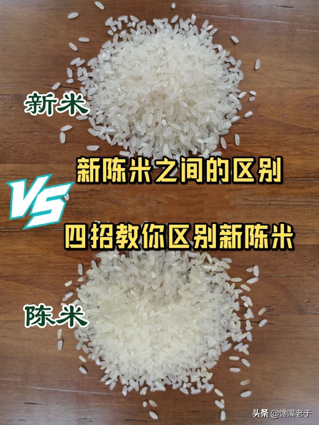 今天才知道，分辨“陈米”和“新米”只需这4招，建议收藏备用