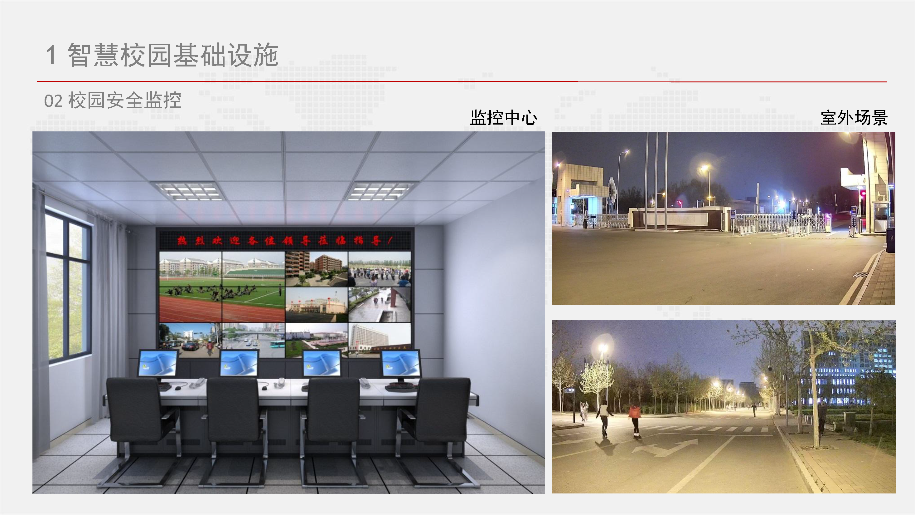 智慧校园信息化总体设计方案-基础设施、云平台、教学、日常生活