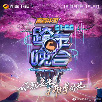 2022跨年晚会上的北音人