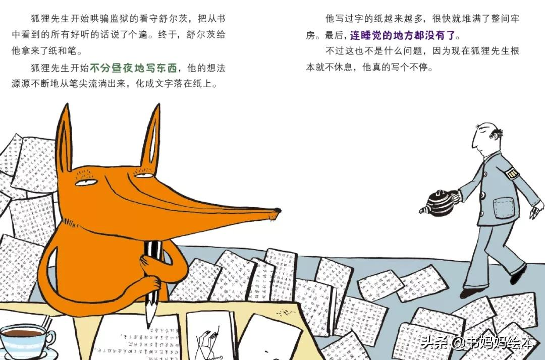 想培养孩子的阅读和写作好习惯,就一定要读《吃书的狐狸》