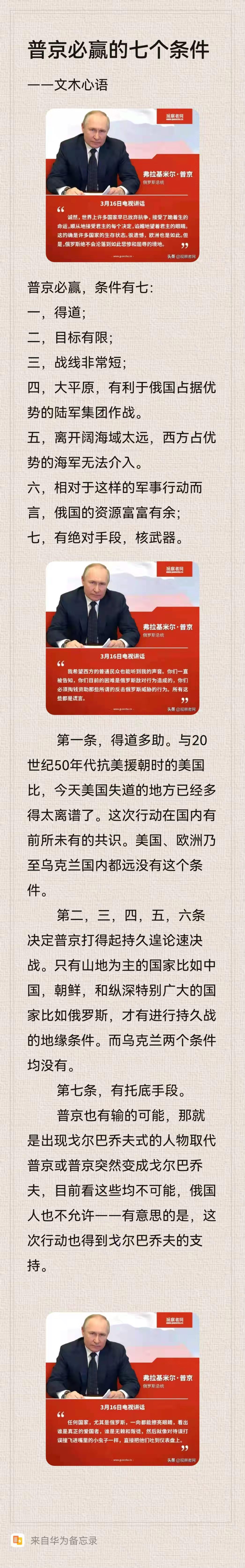张文木：普京必赢的七个条件
