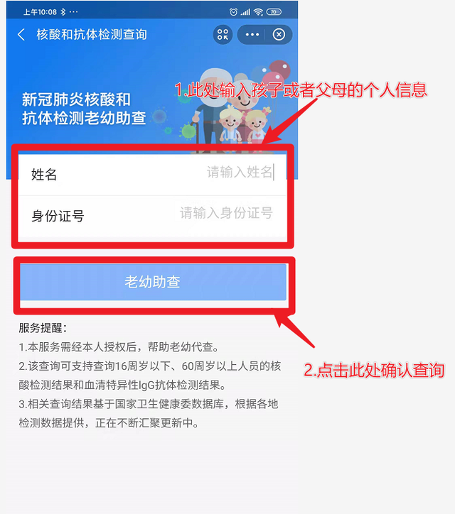 如何帮父母和孩子查询核酸结果