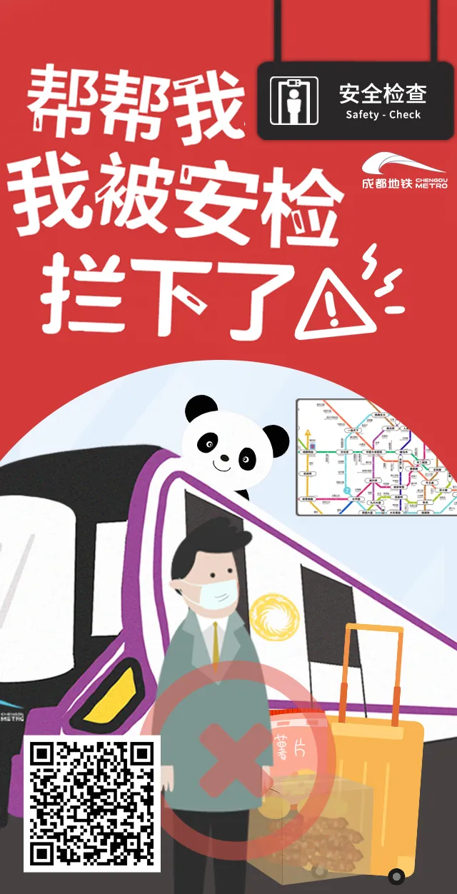 重要提醒!这些东西不能带上地铁!