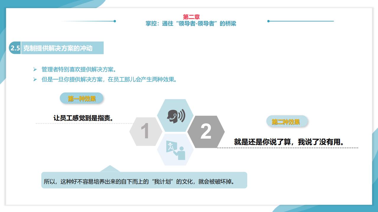 读书笔记《授权》（60页完整版），系统解析如何激发全员领导力