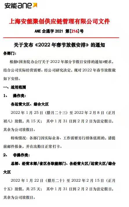 1.3热点回顾：安能/百世春节放假，入仓费上调，圆准达，中通融资