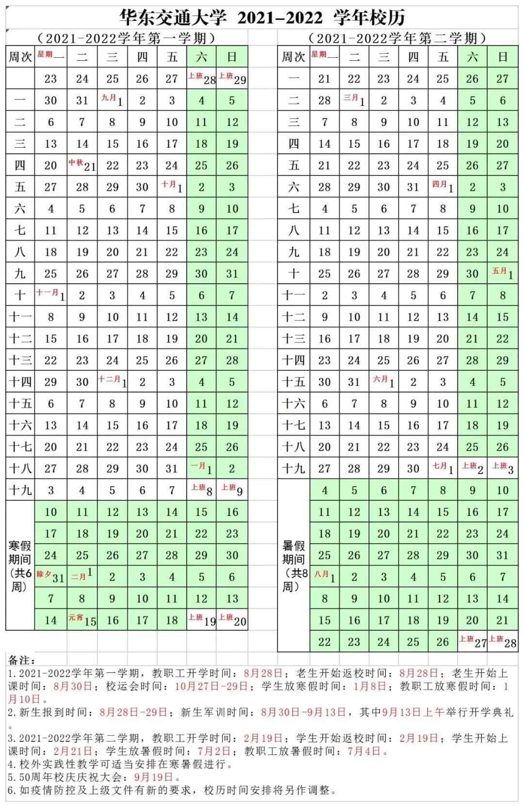 高校放假时间公布！最多的提前27天