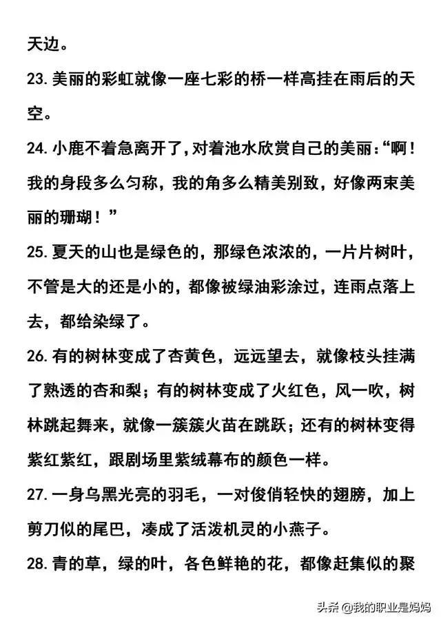 ‬小学作文常用的优美句子：排比 比喻 拟人 夸张 句型汇总！收藏学习