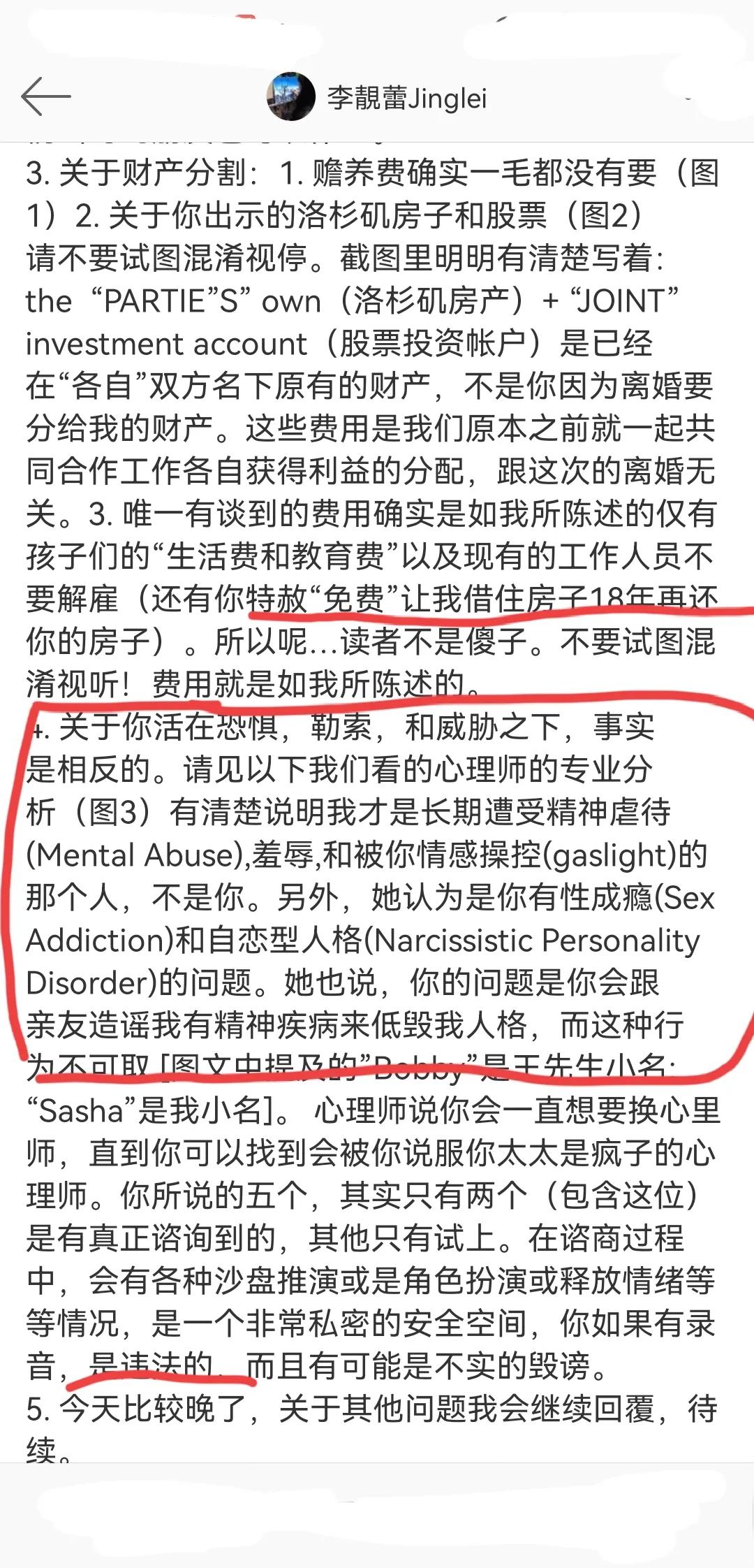 李靓蕾半夜再锤王力宏：有性瘾，自恋人格，造谣我有精神病诋毁我