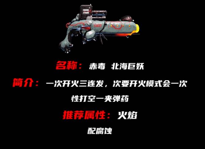 赤毒武器属性对应战甲