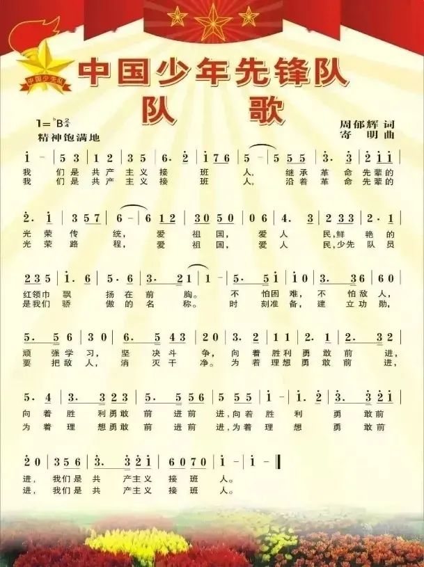 你好，少先队！|双流区特殊教育学校加强入队前教育工作