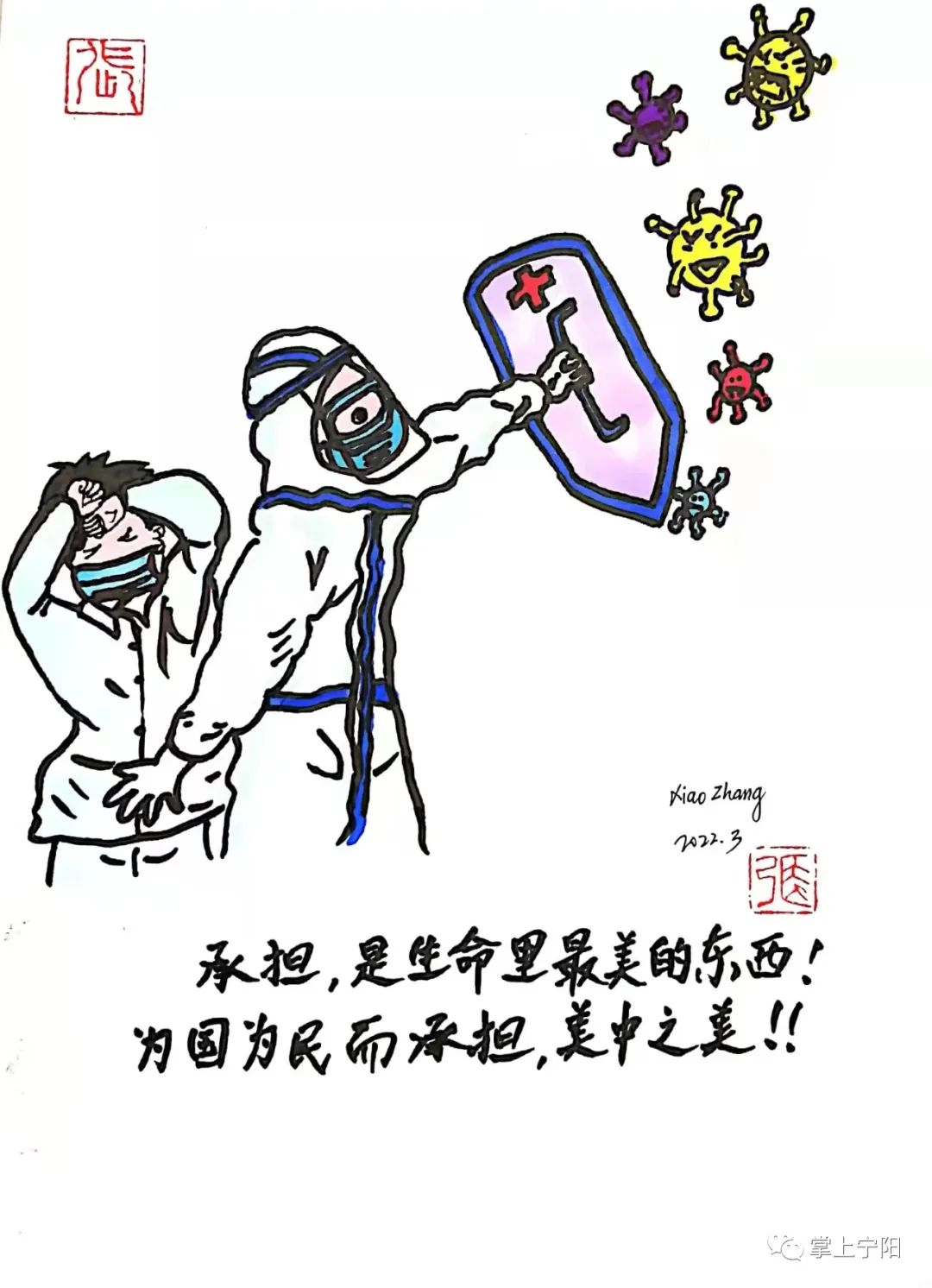 助力疫情防控！宁阳一英语教师的手绘漫画火了