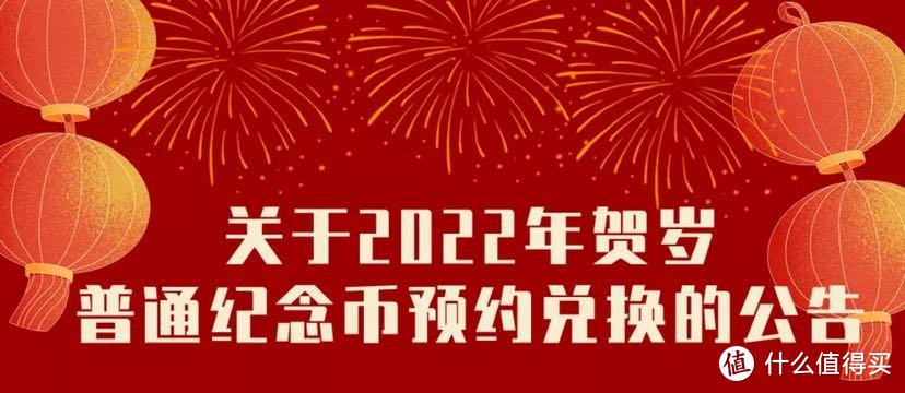 虎年纪念币本周五22:30开始预约！全攻略一步一步教你预约
