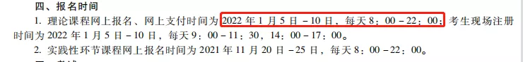 2022年自考报名时间和考试时间具体哪天(自考报名时间)-第3张图片-专升本网 2022年自考报名时间和考试时间具体哪天(自考报名时间)-第3张图片-专升本网