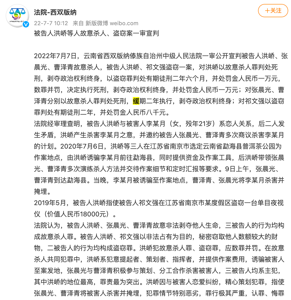 南京女大学生被害案宣判：男友获死刑