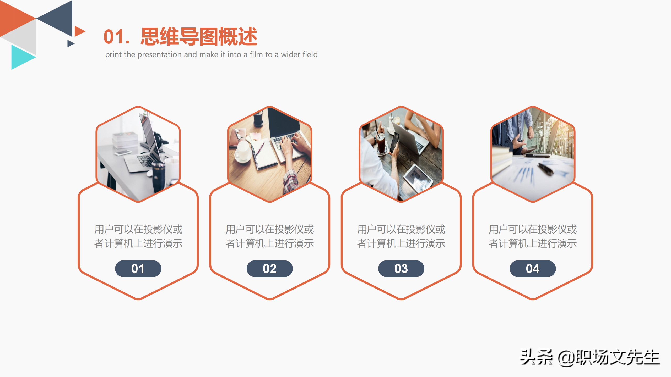 思维导图的优势与运用领域，34页思维导图培训PPT模板，思维导图