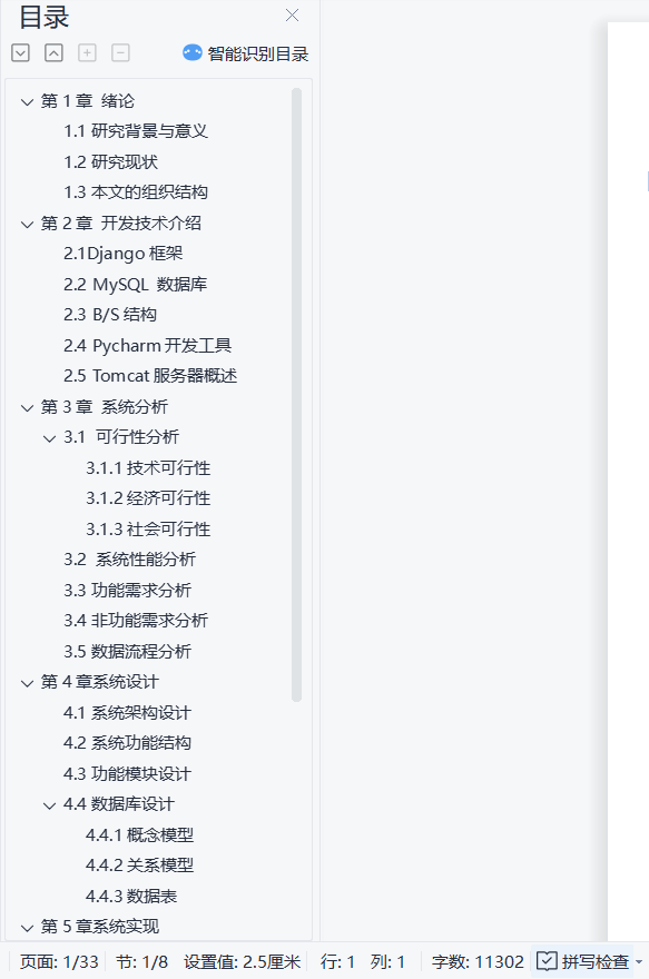 基于Python的学生生活信息交互平台的设计和实现