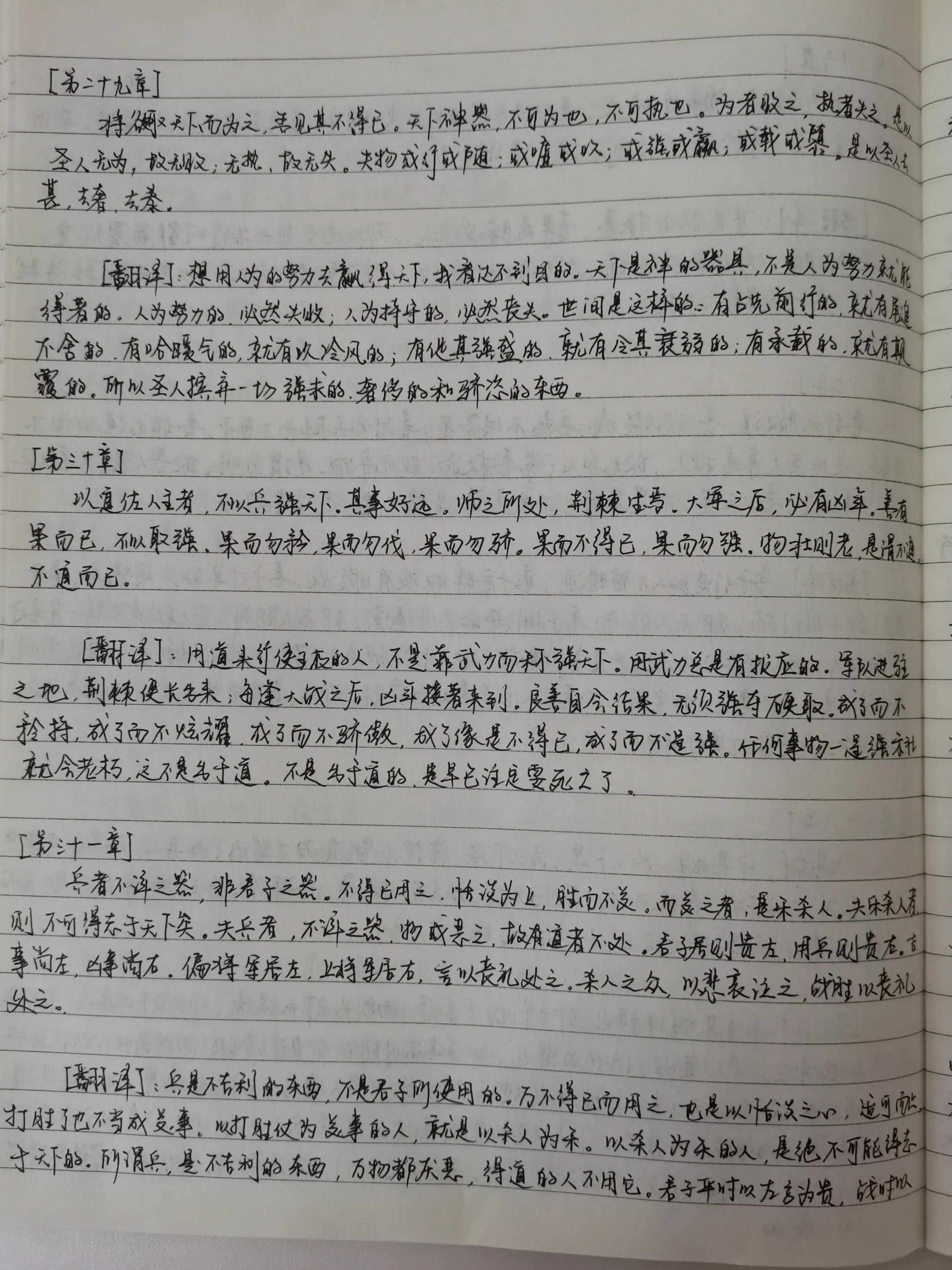 道德经全文及译文