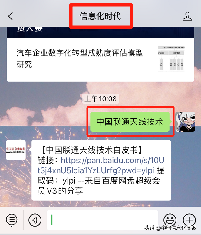 白皮书 |《中国联通天线技术白皮书》