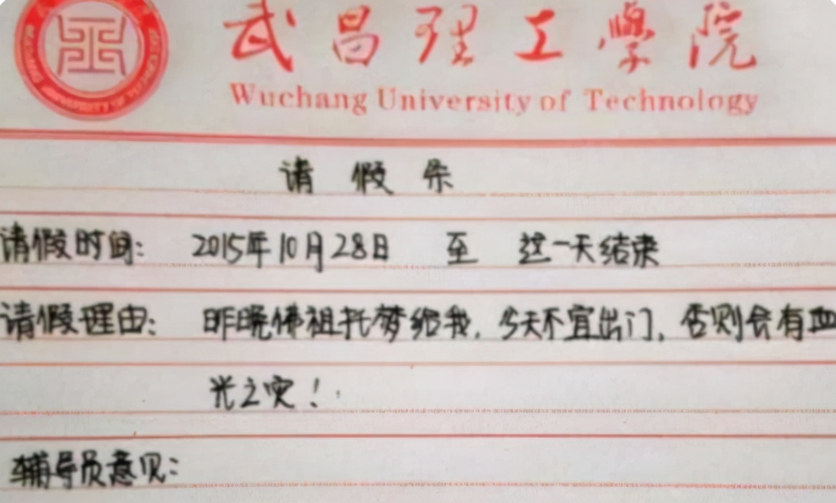 大学生请假条火了，用画的也就算了，回家结婚的着实让同学羡慕了