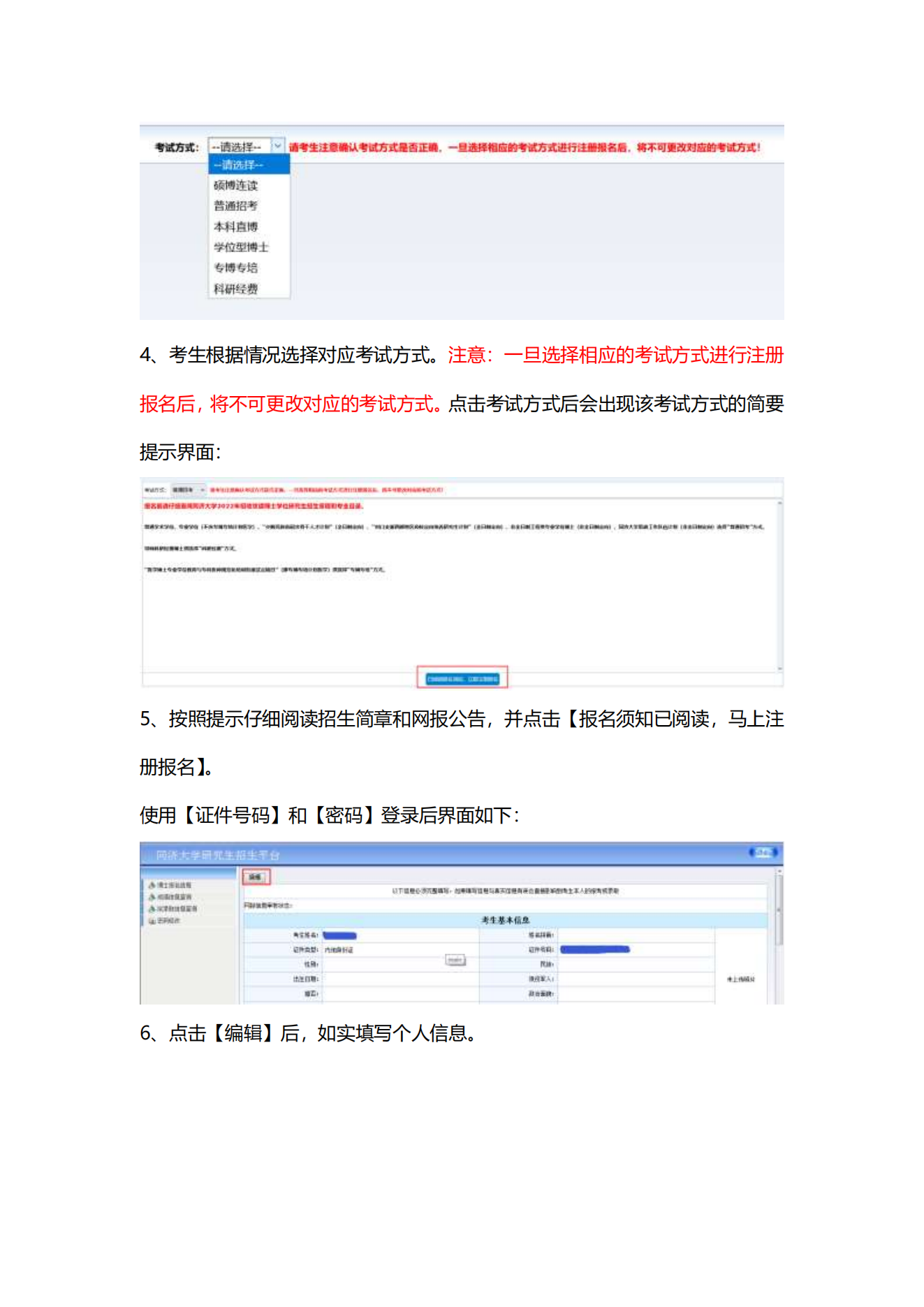 知点考博：同济大学22年招收博士生网报公告，报考要求+报名流程