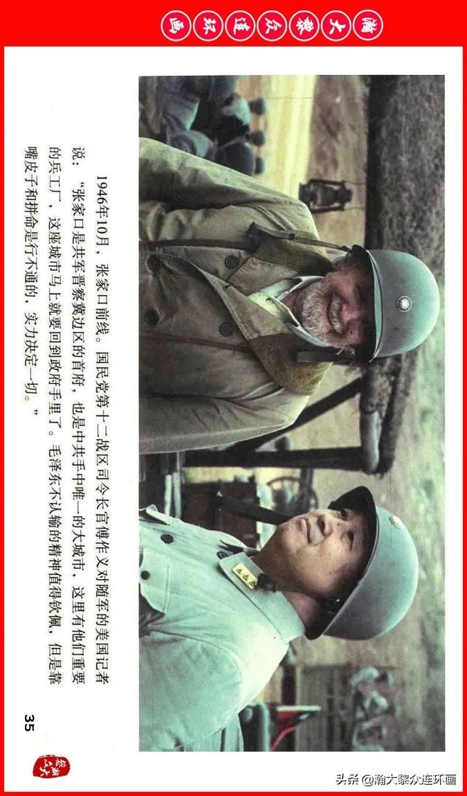 彩色电影连环画《建国大业》上（2009年上映）