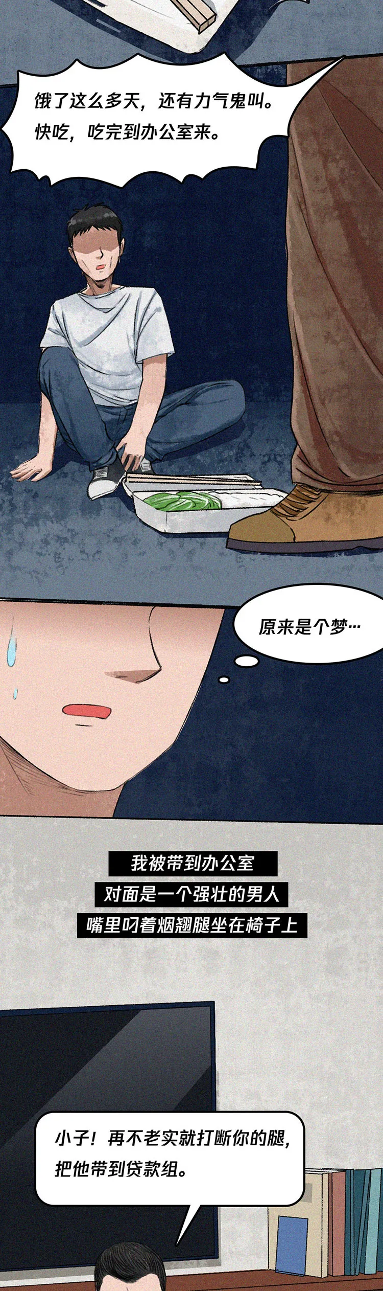 史上最长反诈漫画 | 《骗子的自述》