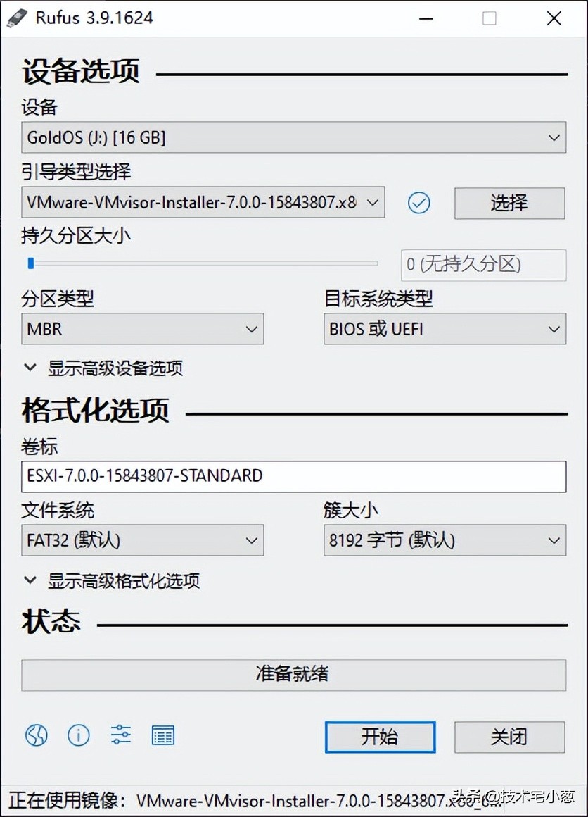 vmware esxi 7部署及授权方法