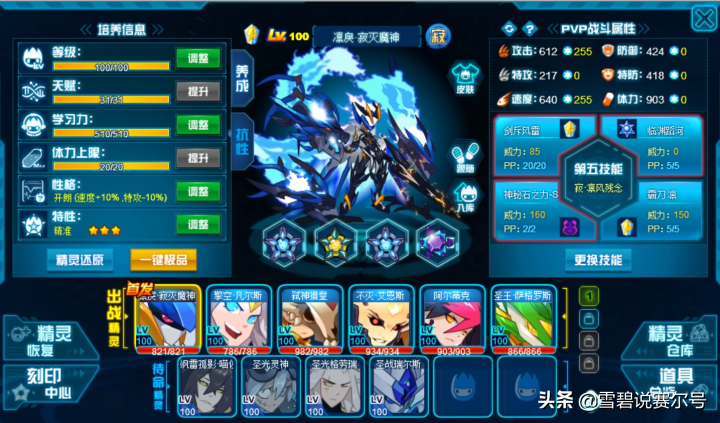 赛尔号：一键可成型的平民玩家必入精灵！寂灭魔神全面基础解析