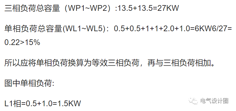 电气负荷计算：三相不平衡负荷的计算原则是什么？今天总算知道了